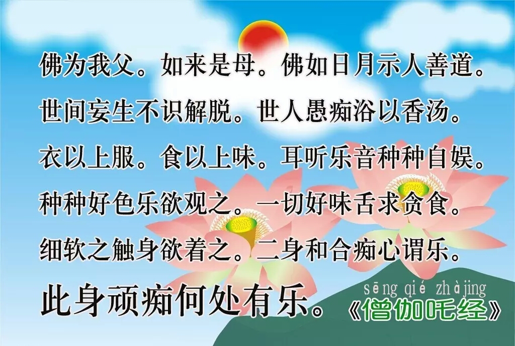 说说我自己戒邪淫的经历——素食、孝亲、放生、印经