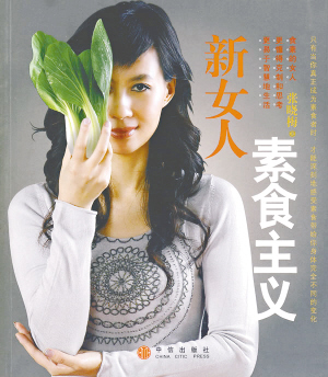 素食美女,吃出美丽