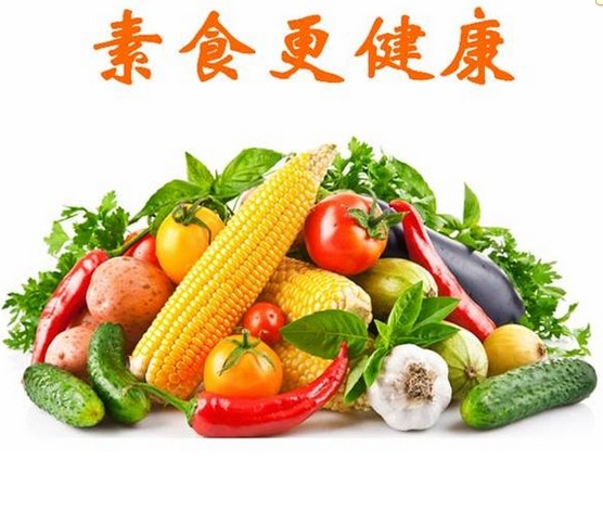 吃素,是夏天控制“三高”的保障!